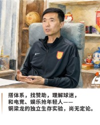 PG电子官网-对话铜梁龙总经理：在热起来的中国足球市场里，做一门还没人做成功的生意